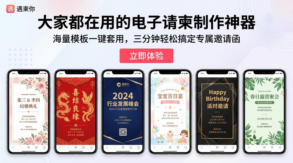 婚庆行业必备电子请柬模板！适配全风格婚礼，省时又省力